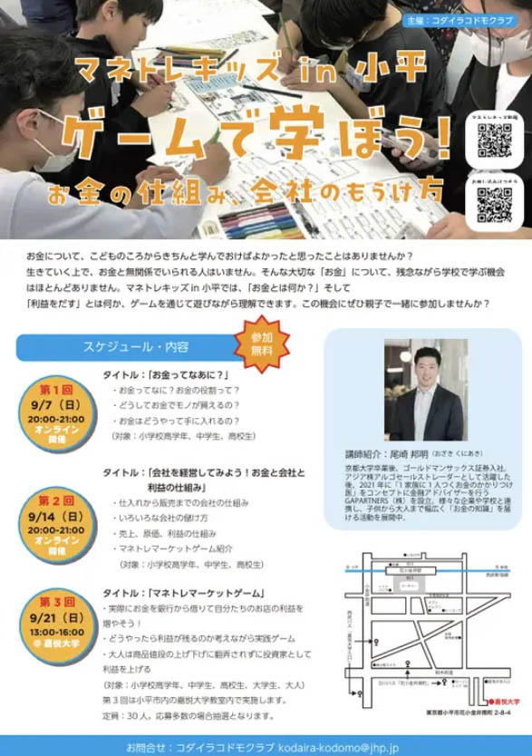 マネトレキッズ in 小平